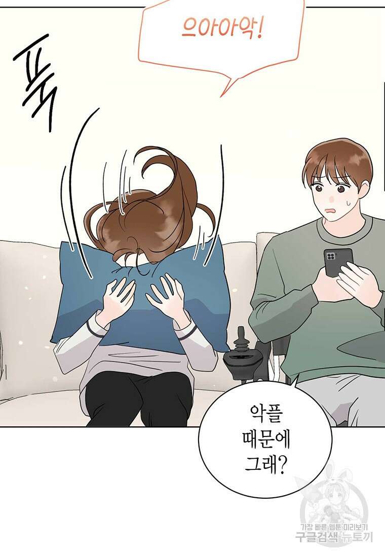 나의 보스와 정글에서 58화 11