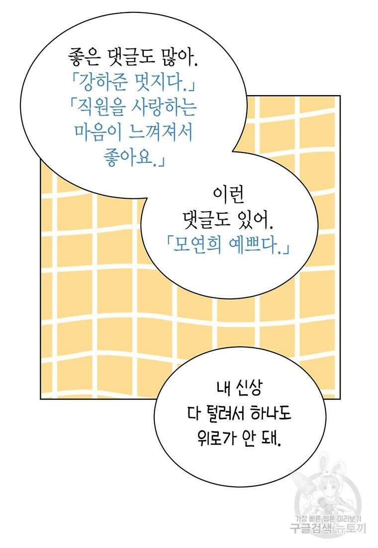 나의 보스와 정글에서 58화 12