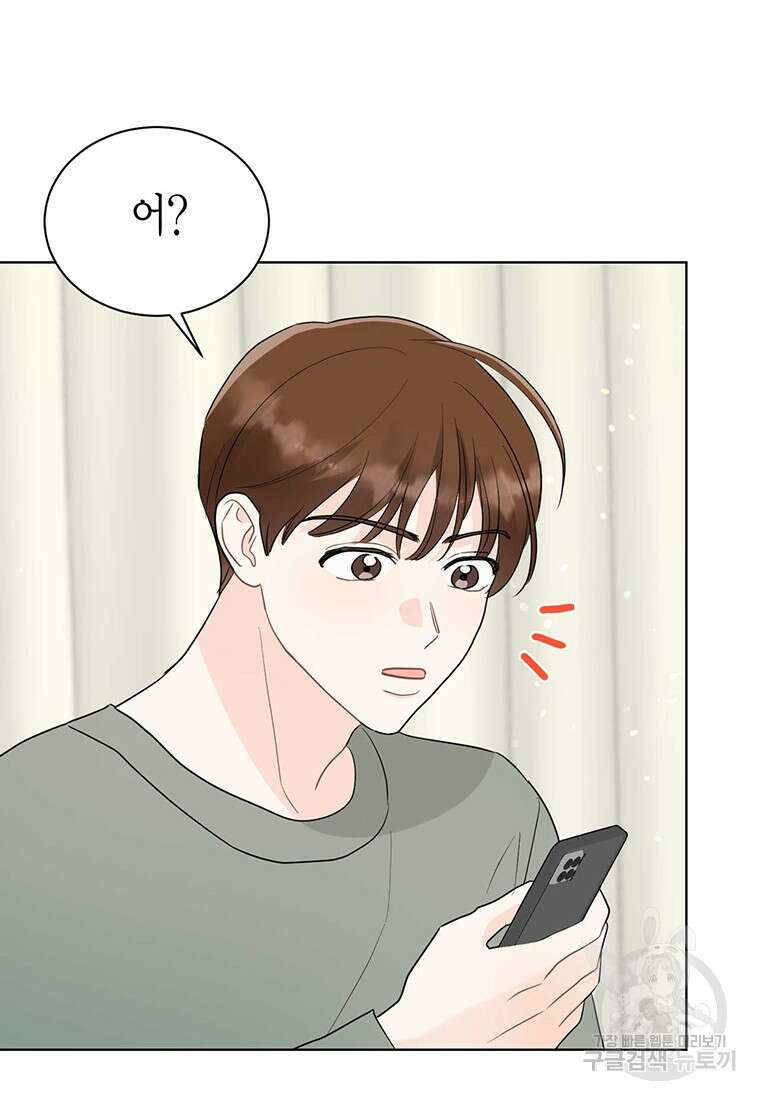 나의 보스와 정글에서 58화 13