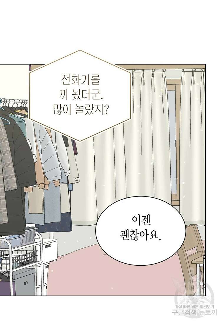 나의 보스와 정글에서 58화 16