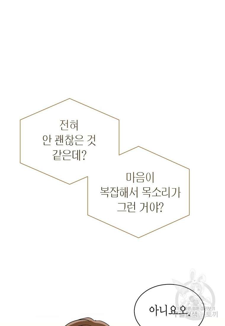 나의 보스와 정글에서 58화 17
