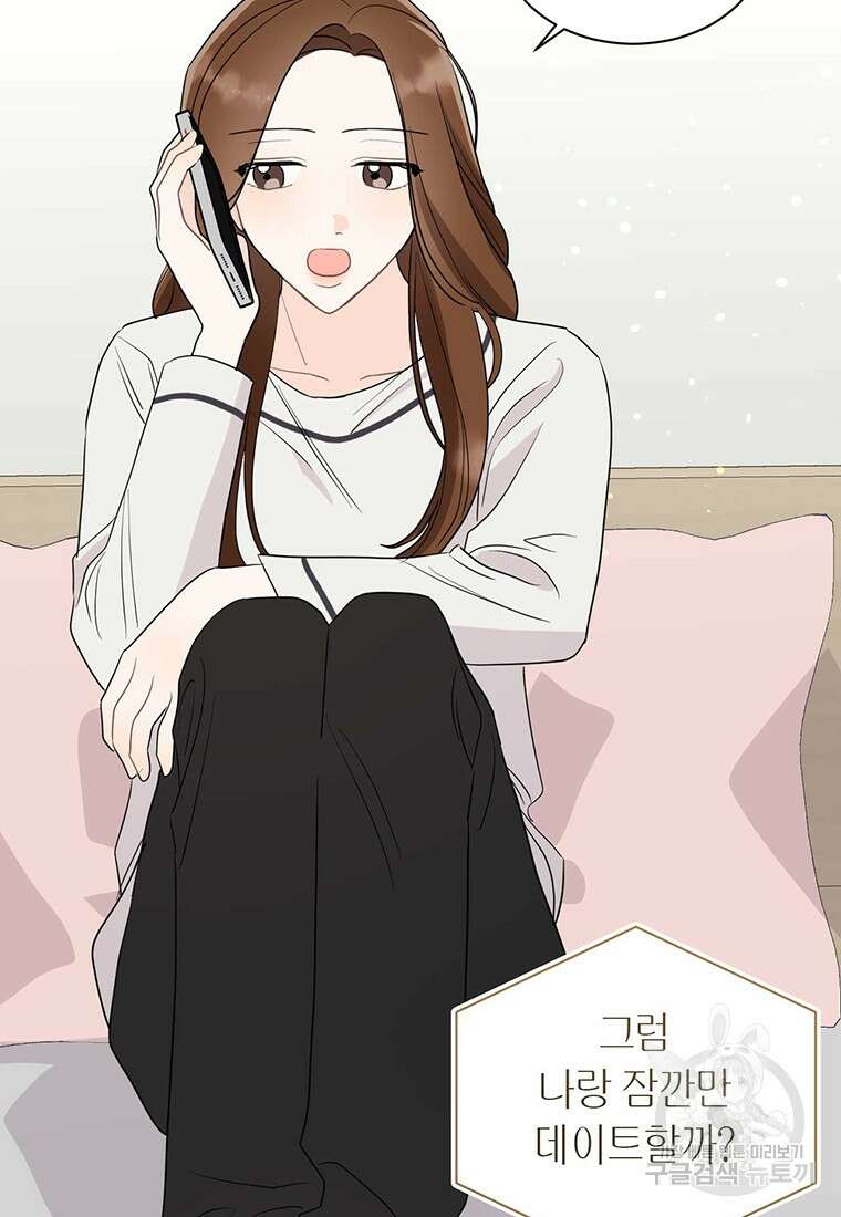 나의 보스와 정글에서 58화 18