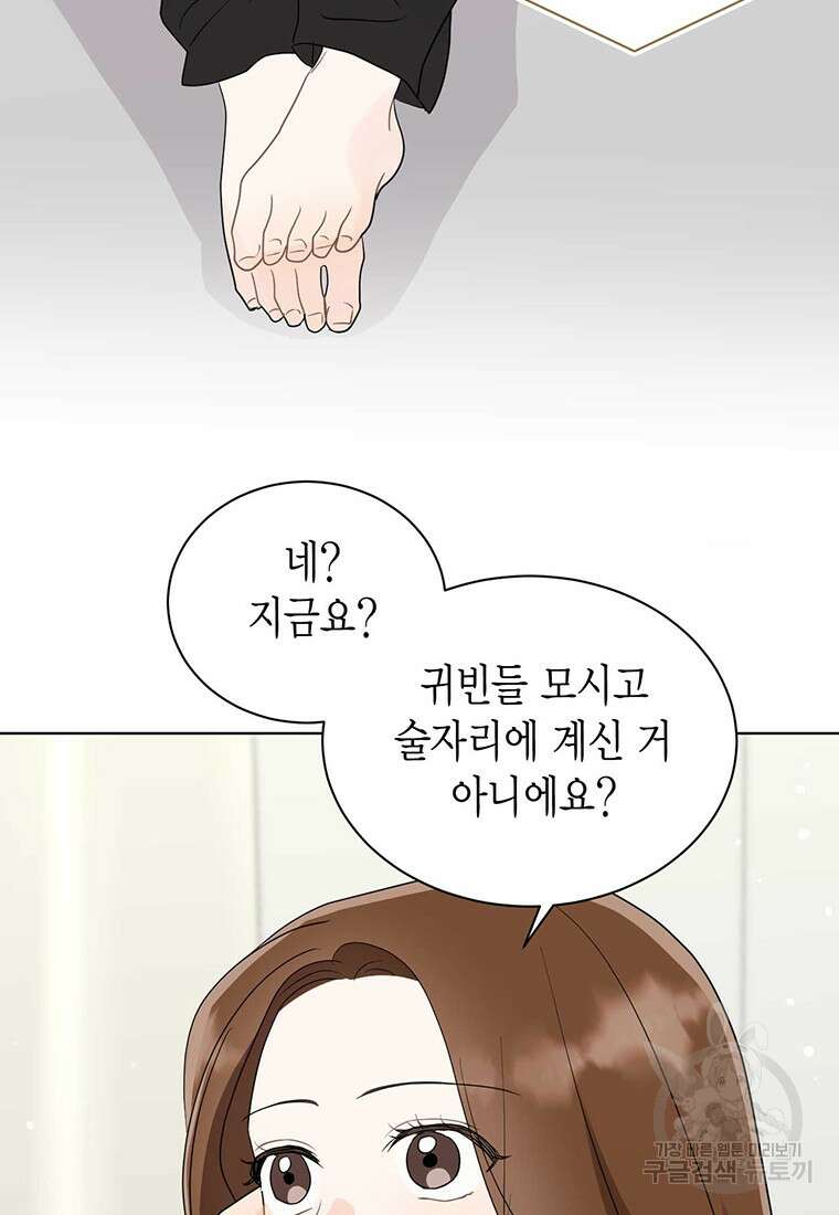 나의 보스와 정글에서 58화 19