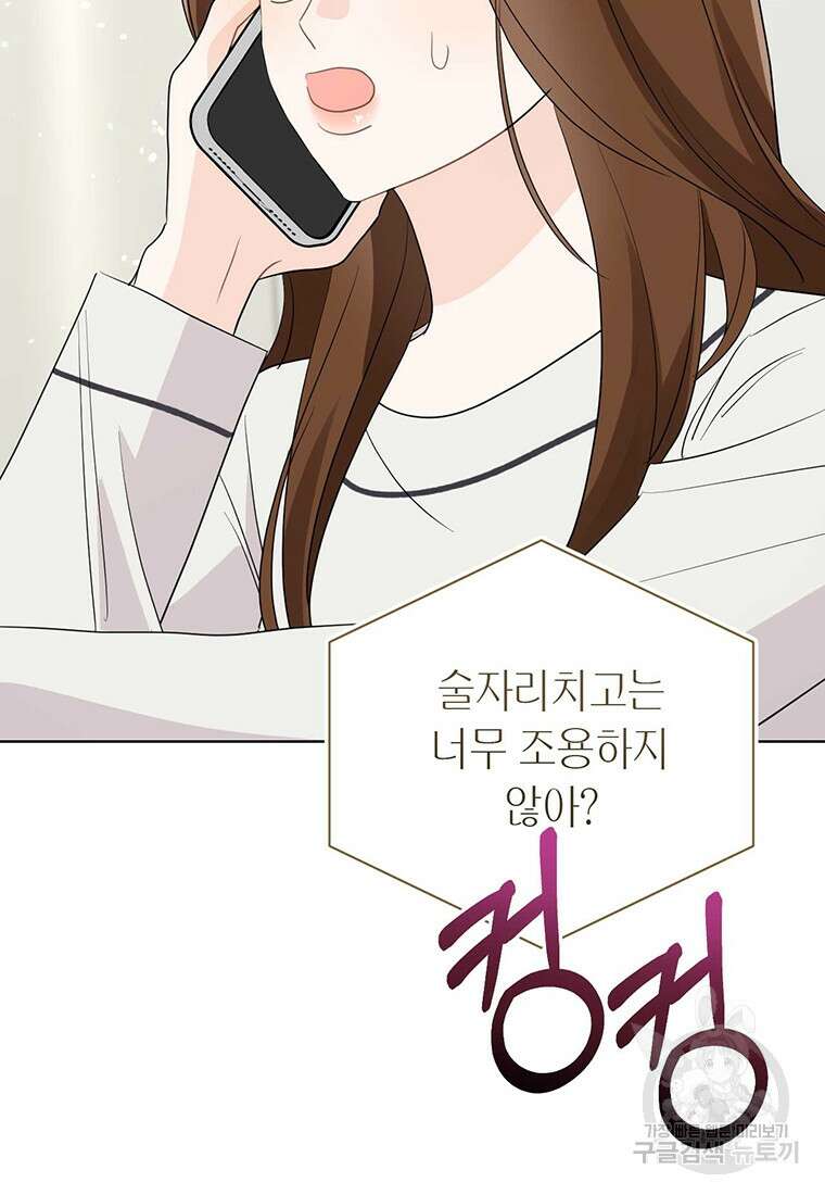 나의 보스와 정글에서 58화 20