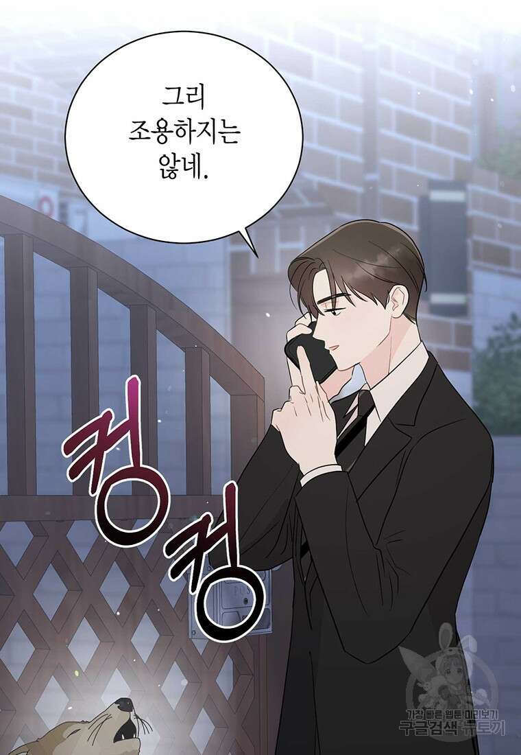 나의 보스와 정글에서 58화 21