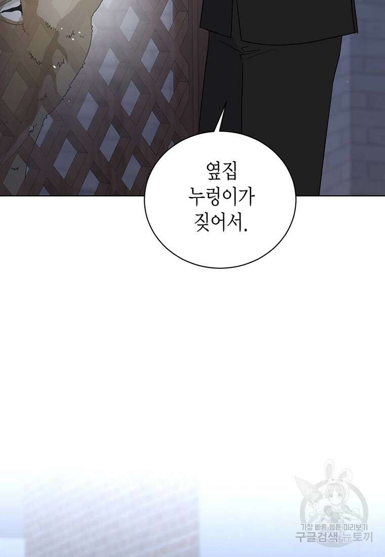 나의 보스와 정글에서 58화 22
