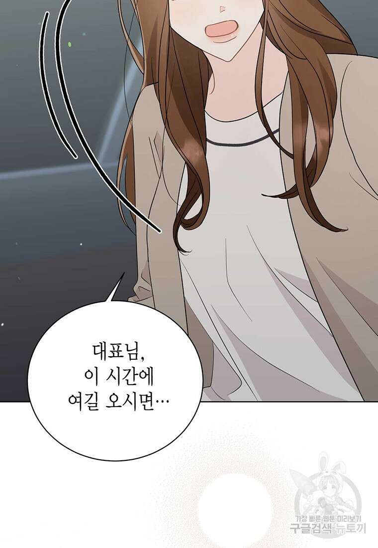 나의 보스와 정글에서 58화 25