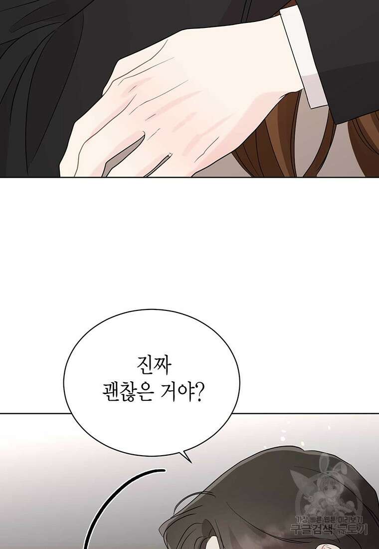 나의 보스와 정글에서 58화 29