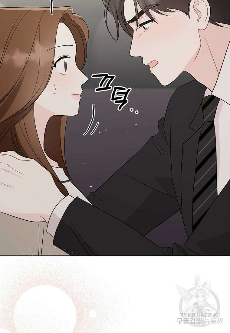 나의 보스와 정글에서 58화 30