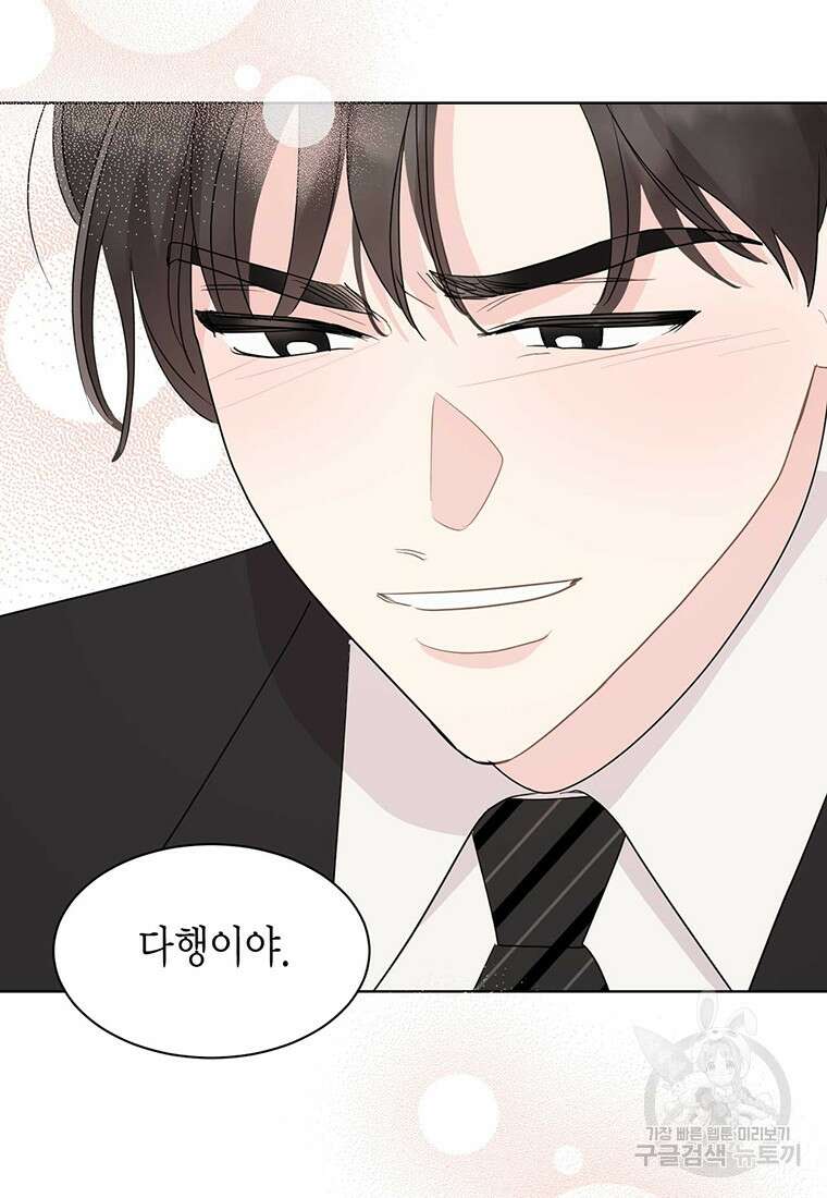 나의 보스와 정글에서 58화 31