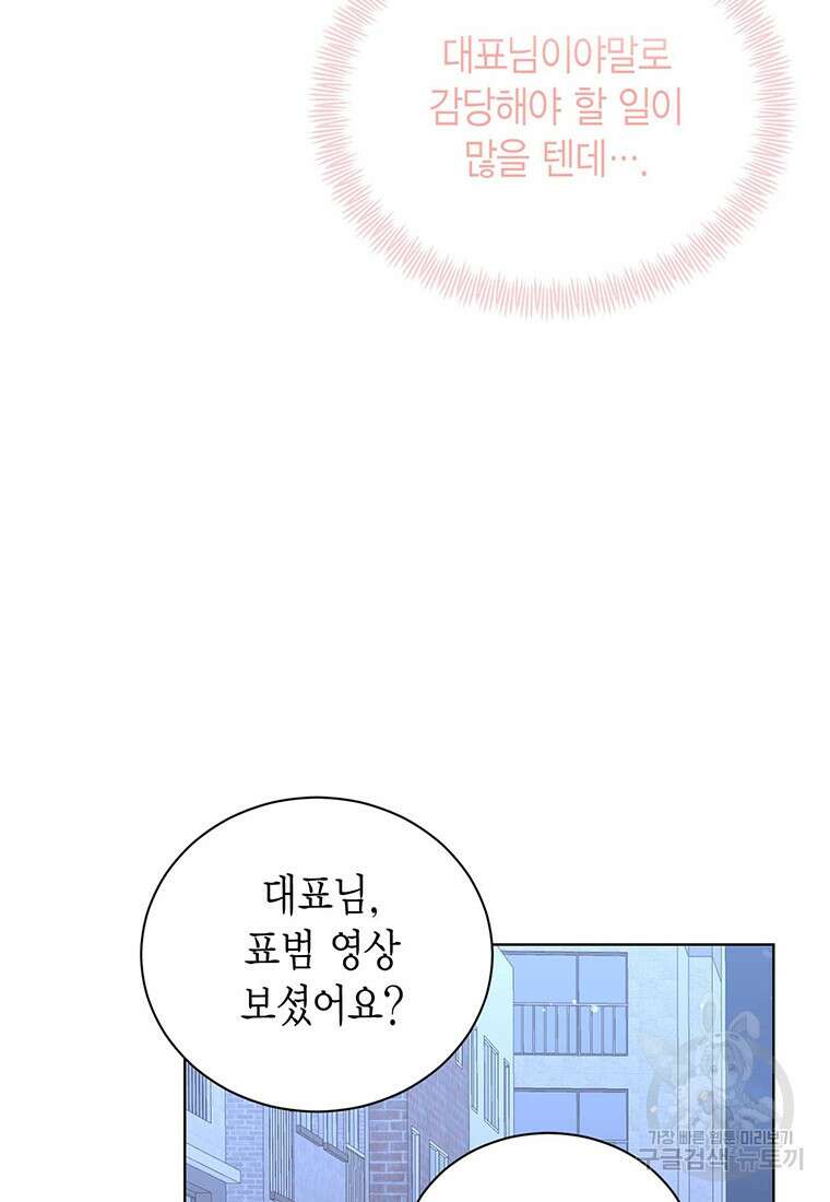 나의 보스와 정글에서 58화 33