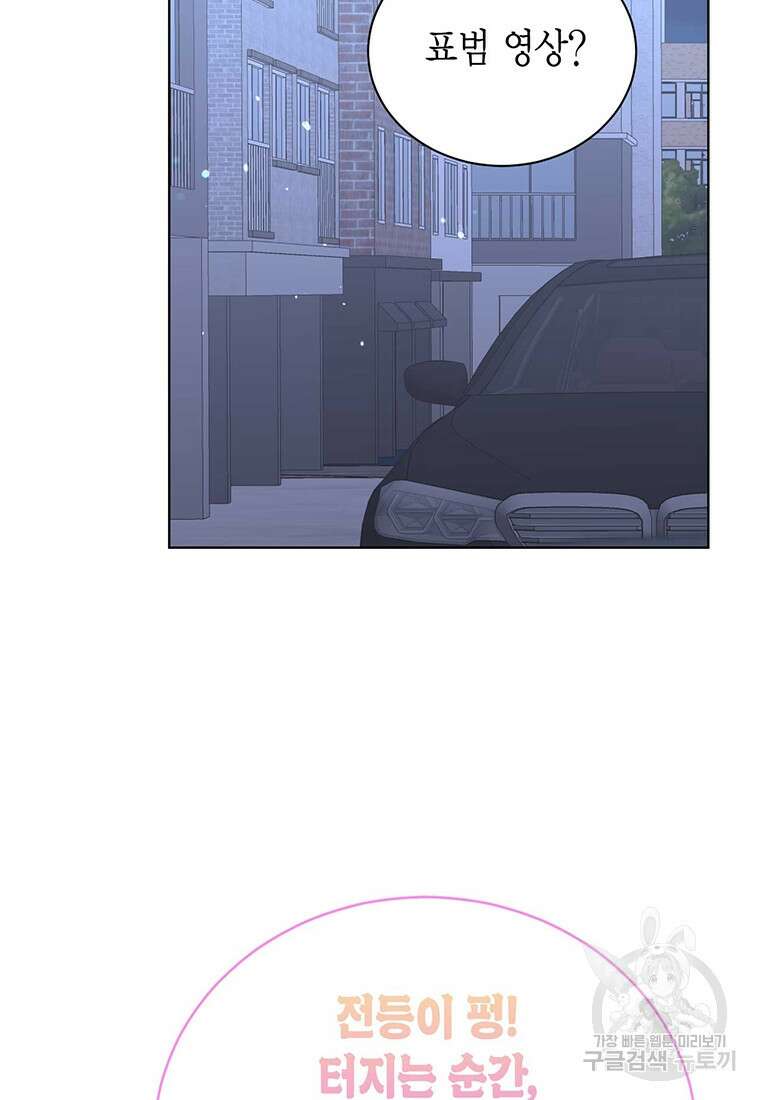 나의 보스와 정글에서 58화 34