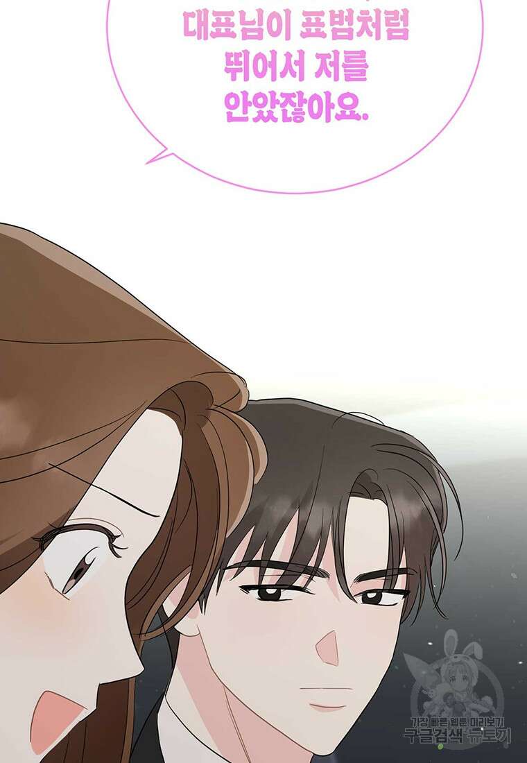 나의 보스와 정글에서 58화 35