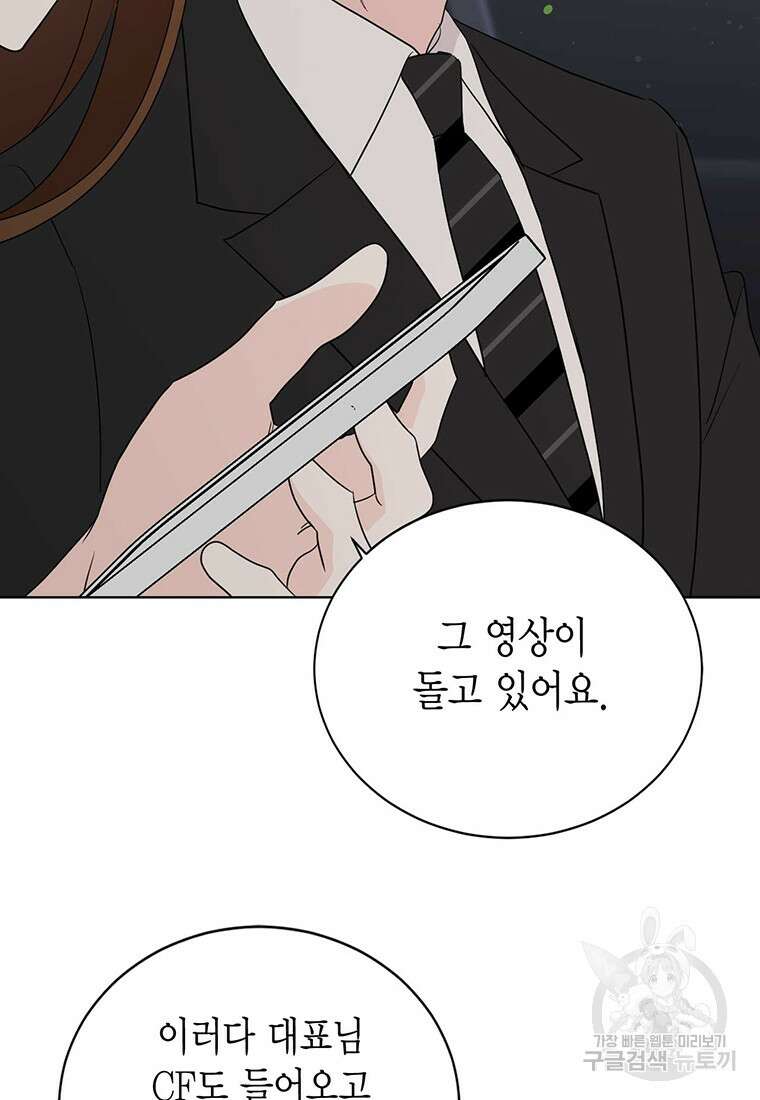 나의 보스와 정글에서 58화 36