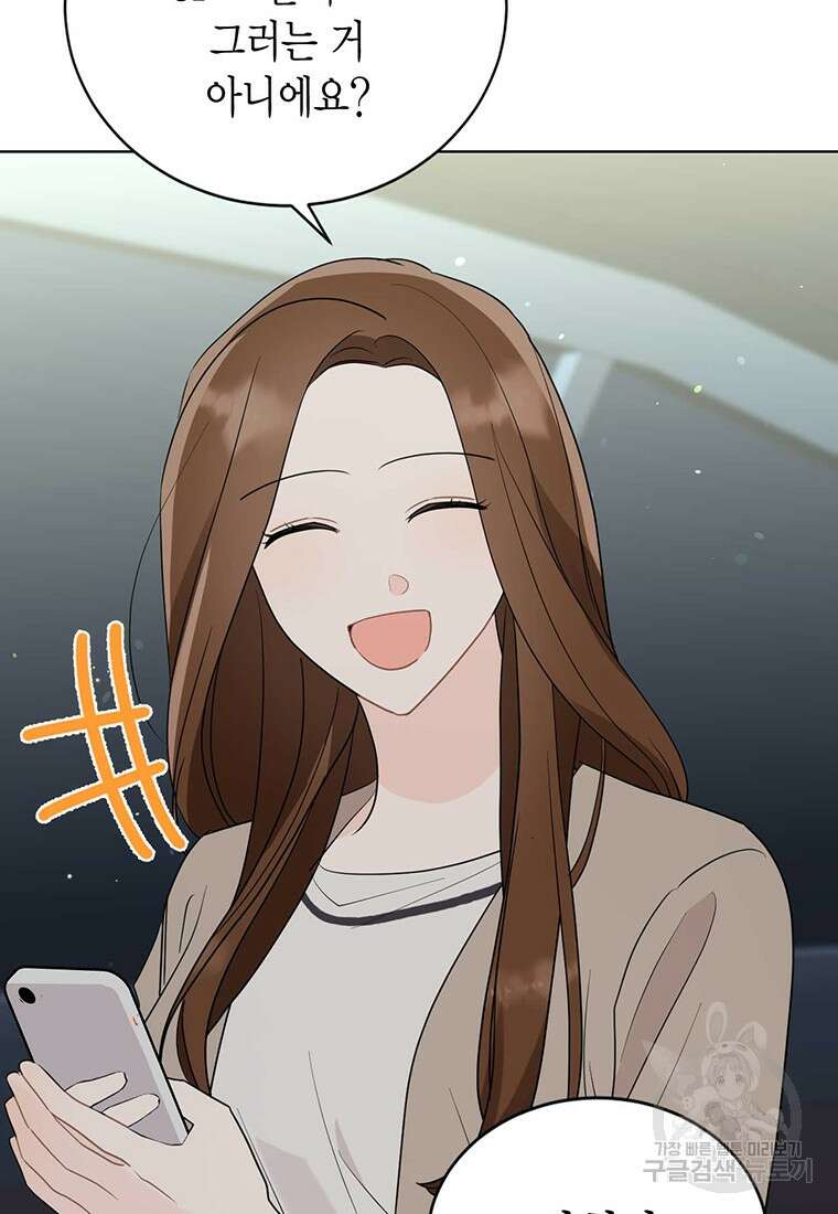 나의 보스와 정글에서 58화 37