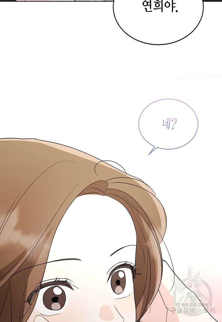 나의 보스와 정글에서 58화 38