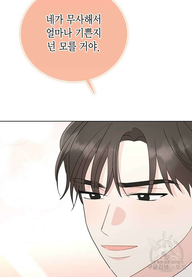 나의 보스와 정글에서 58화 41
