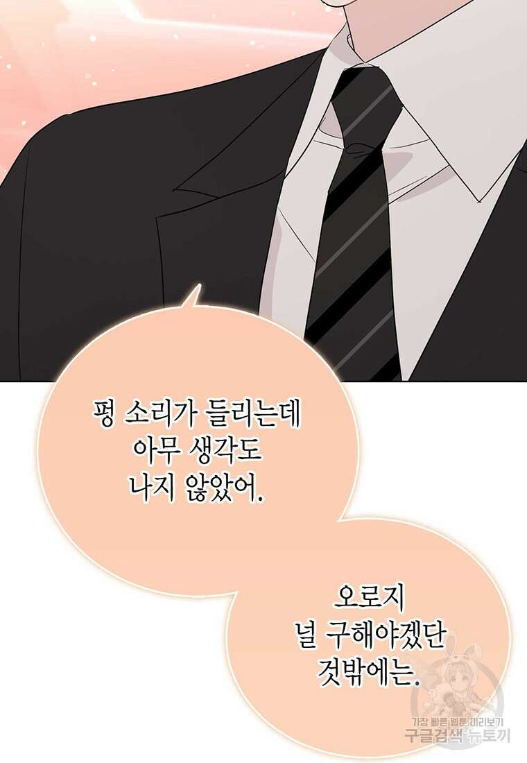 나의 보스와 정글에서 58화 42