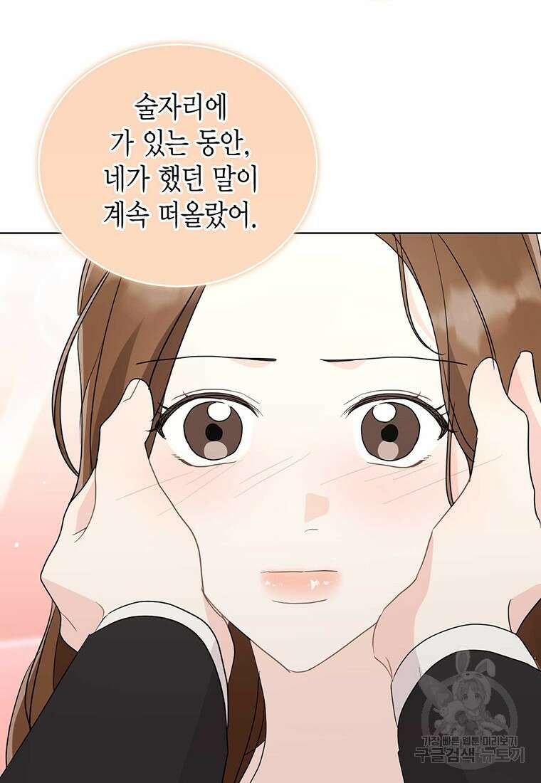 나의 보스와 정글에서 58화 43