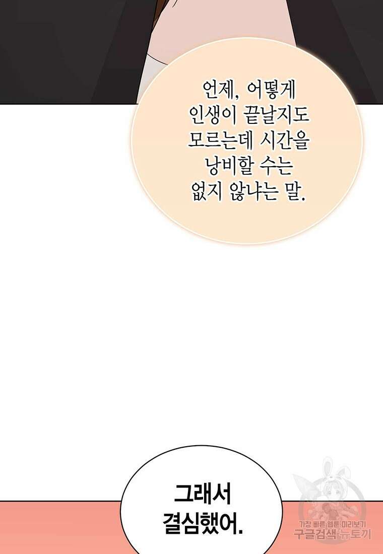 나의 보스와 정글에서 58화 44