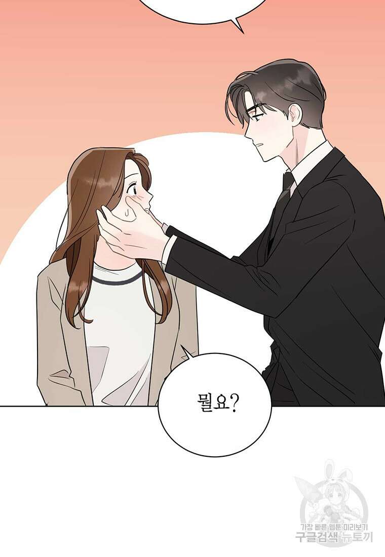 나의 보스와 정글에서 58화 45