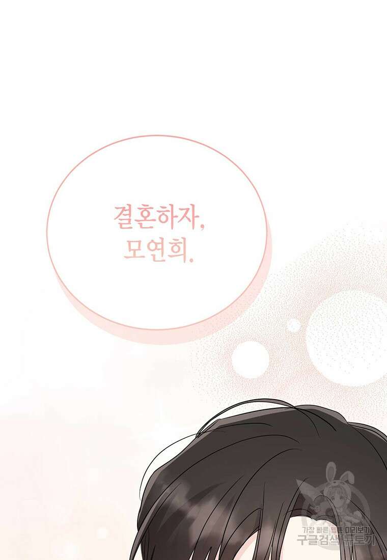 나의 보스와 정글에서 58화 46