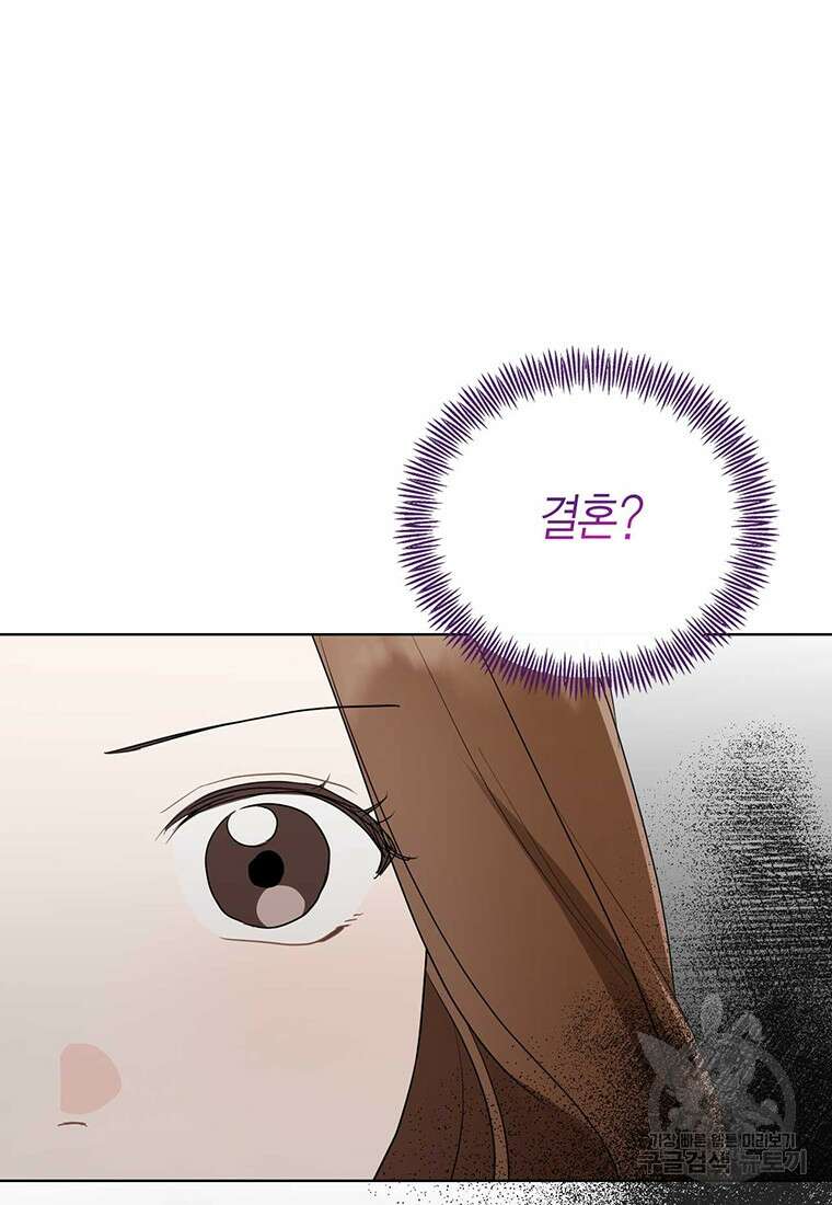 나의 보스와 정글에서 58화 48