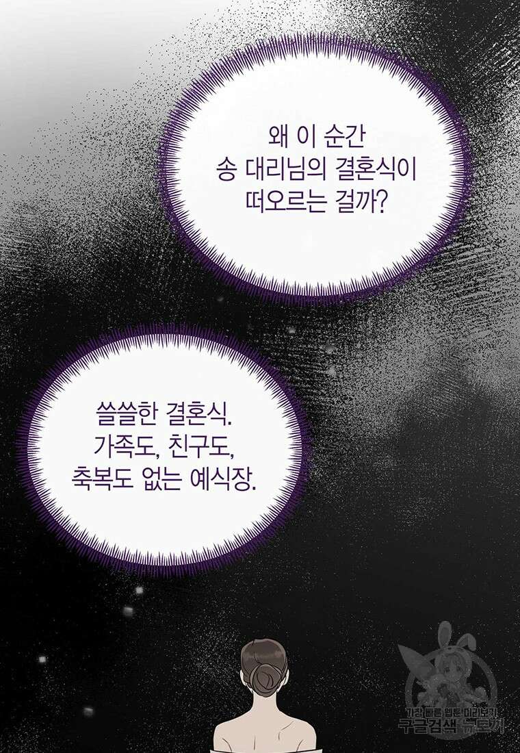 나의 보스와 정글에서 58화 49