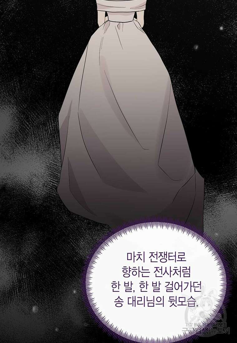 나의 보스와 정글에서 58화 50