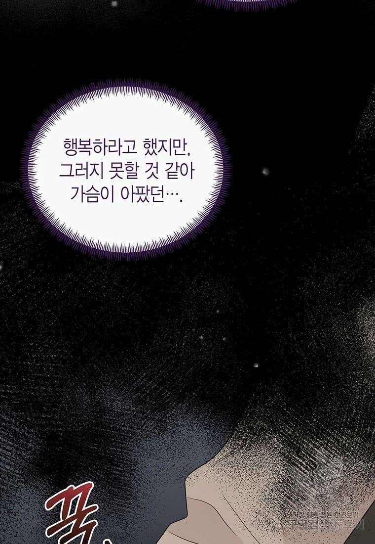 나의 보스와 정글에서 58화 51