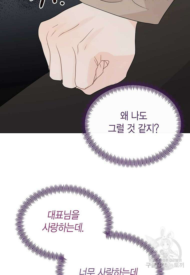 나의 보스와 정글에서 58화 52