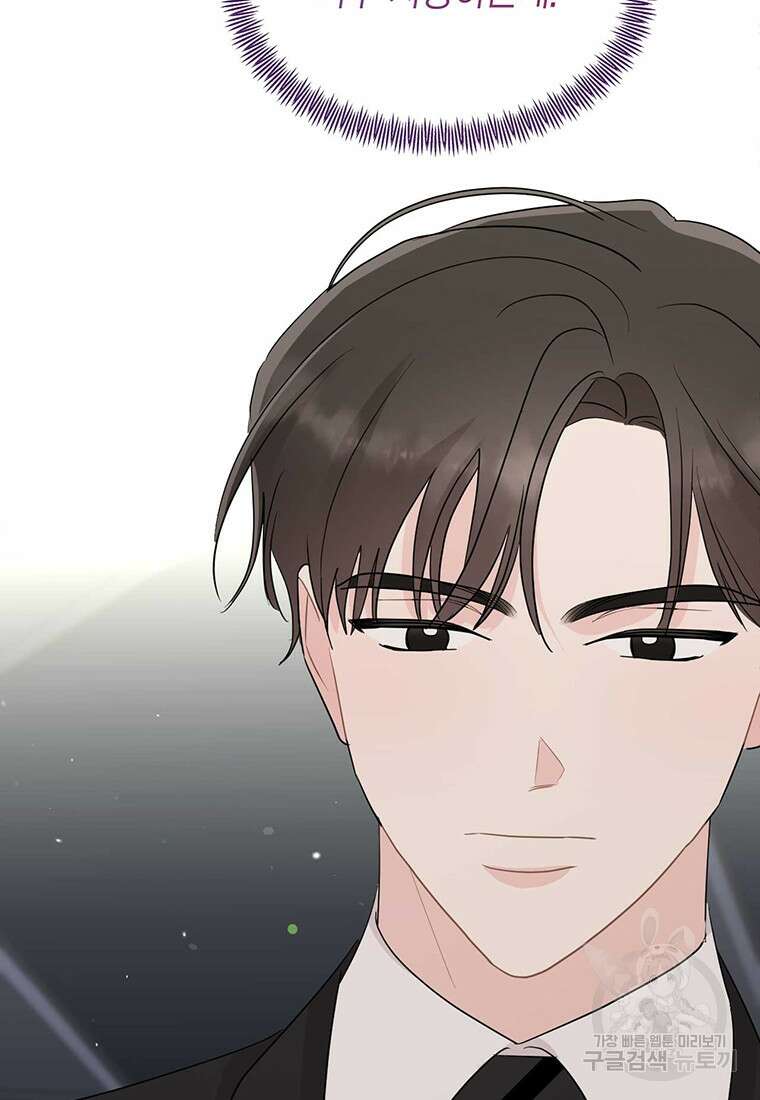 나의 보스와 정글에서 58화 53