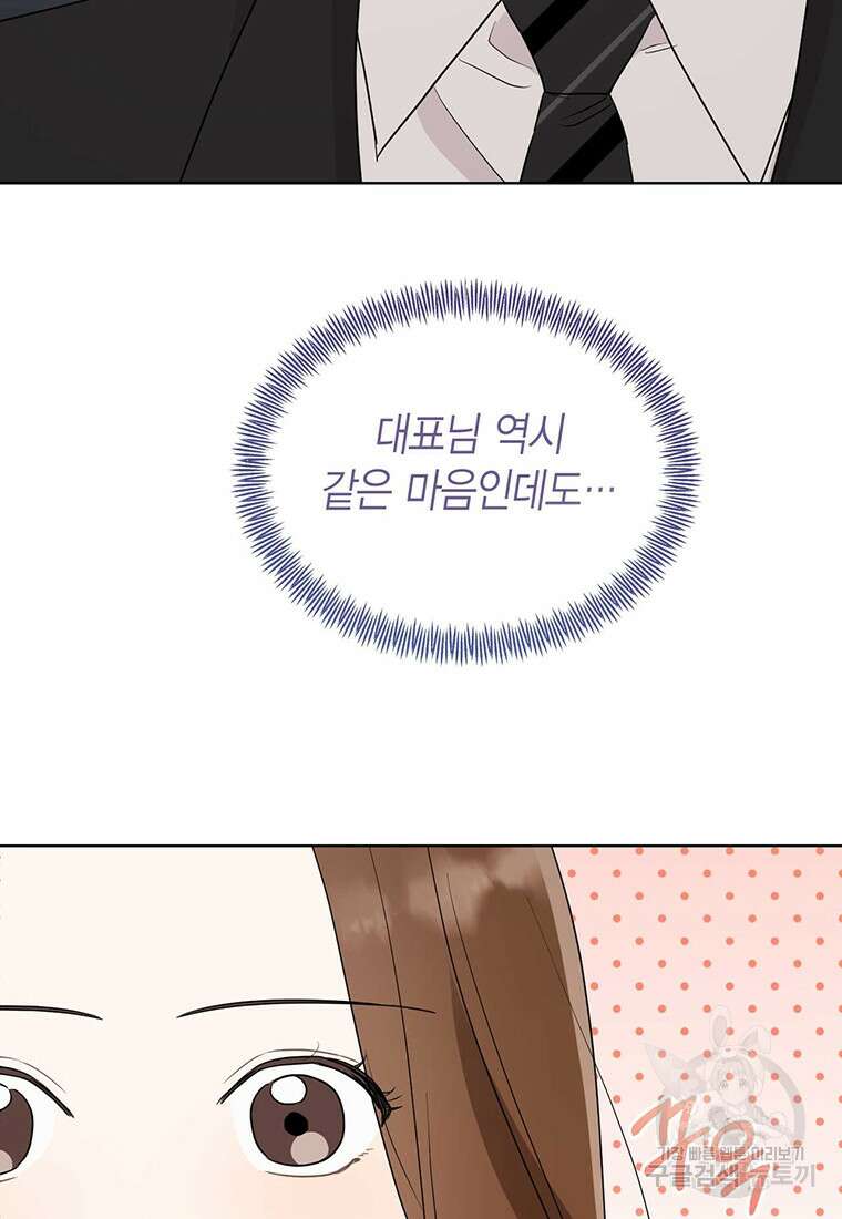 나의 보스와 정글에서 58화 54