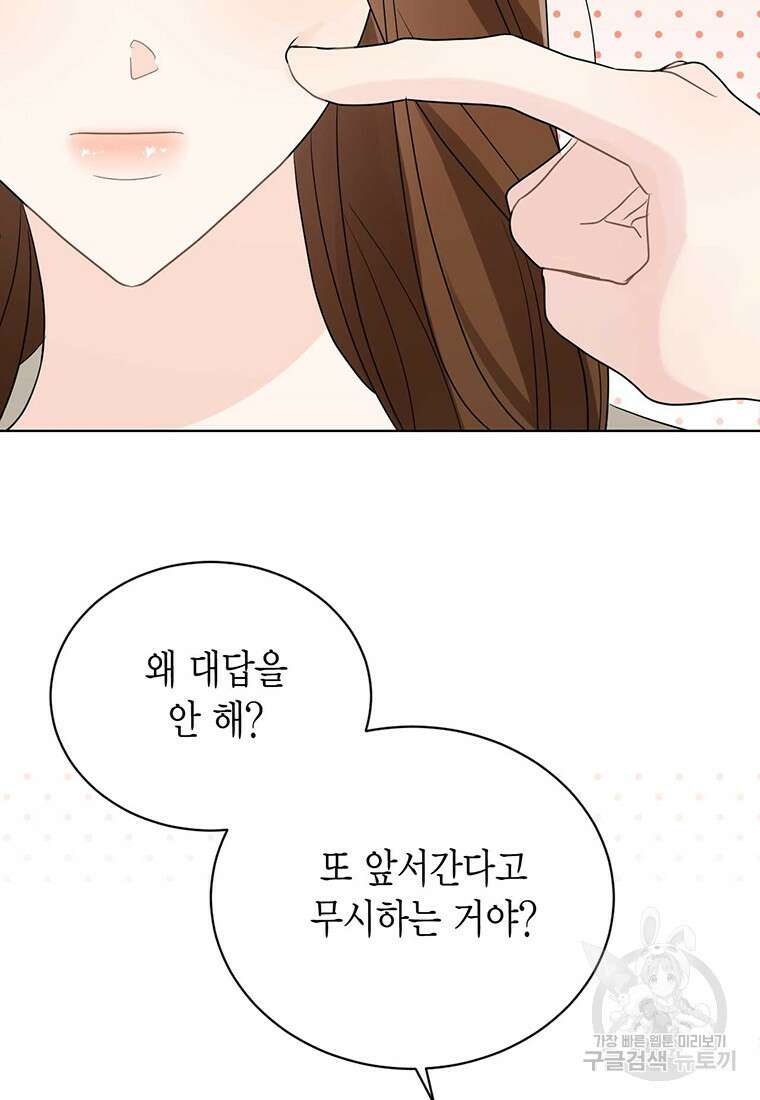 나의 보스와 정글에서 58화 55