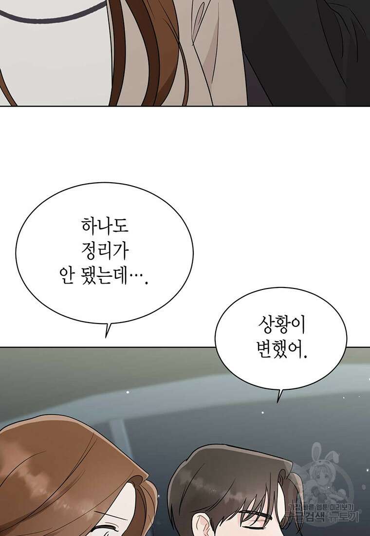 나의 보스와 정글에서 58화 57