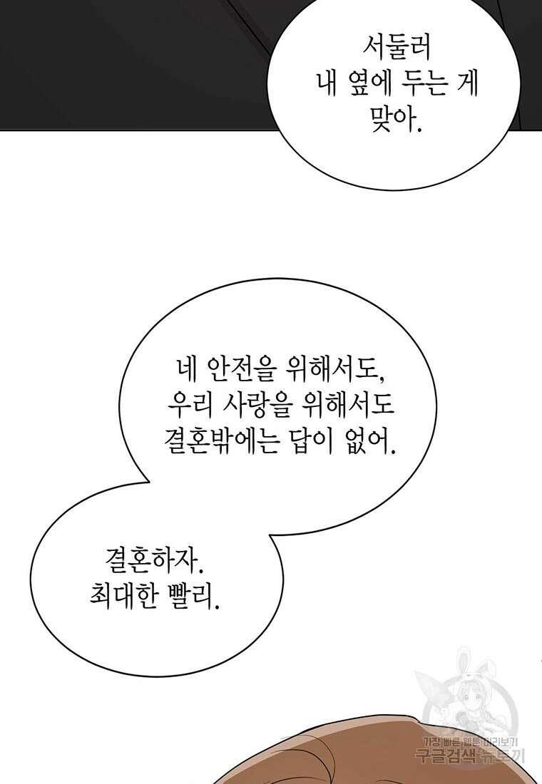 나의 보스와 정글에서 58화 60
