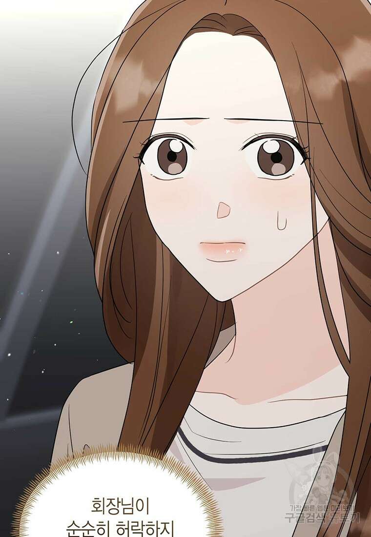 나의 보스와 정글에서 58화 61