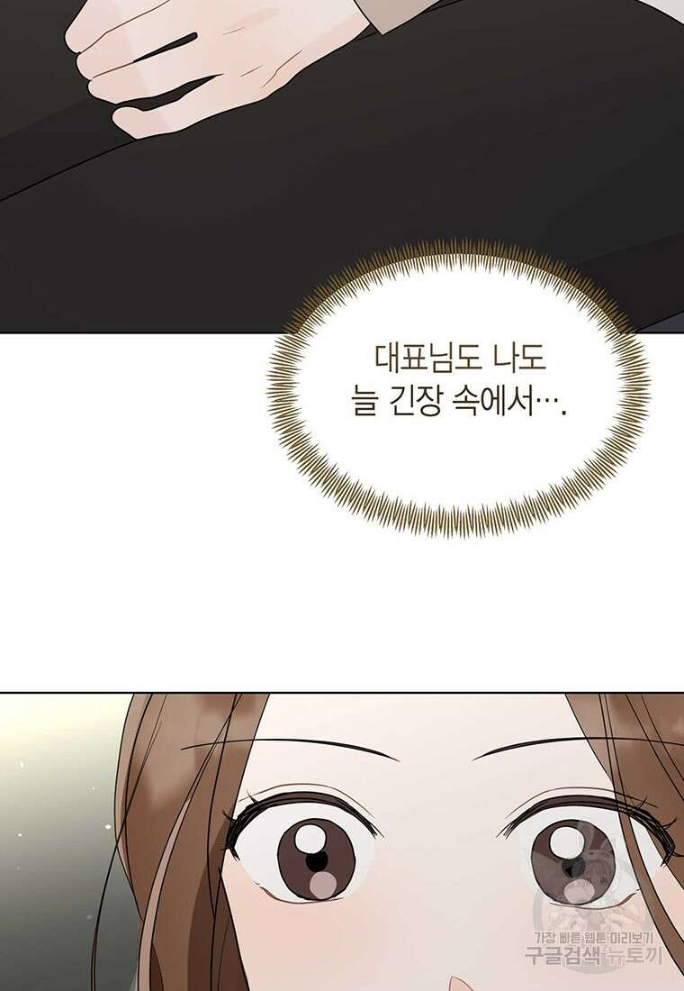 나의 보스와 정글에서 58화 63