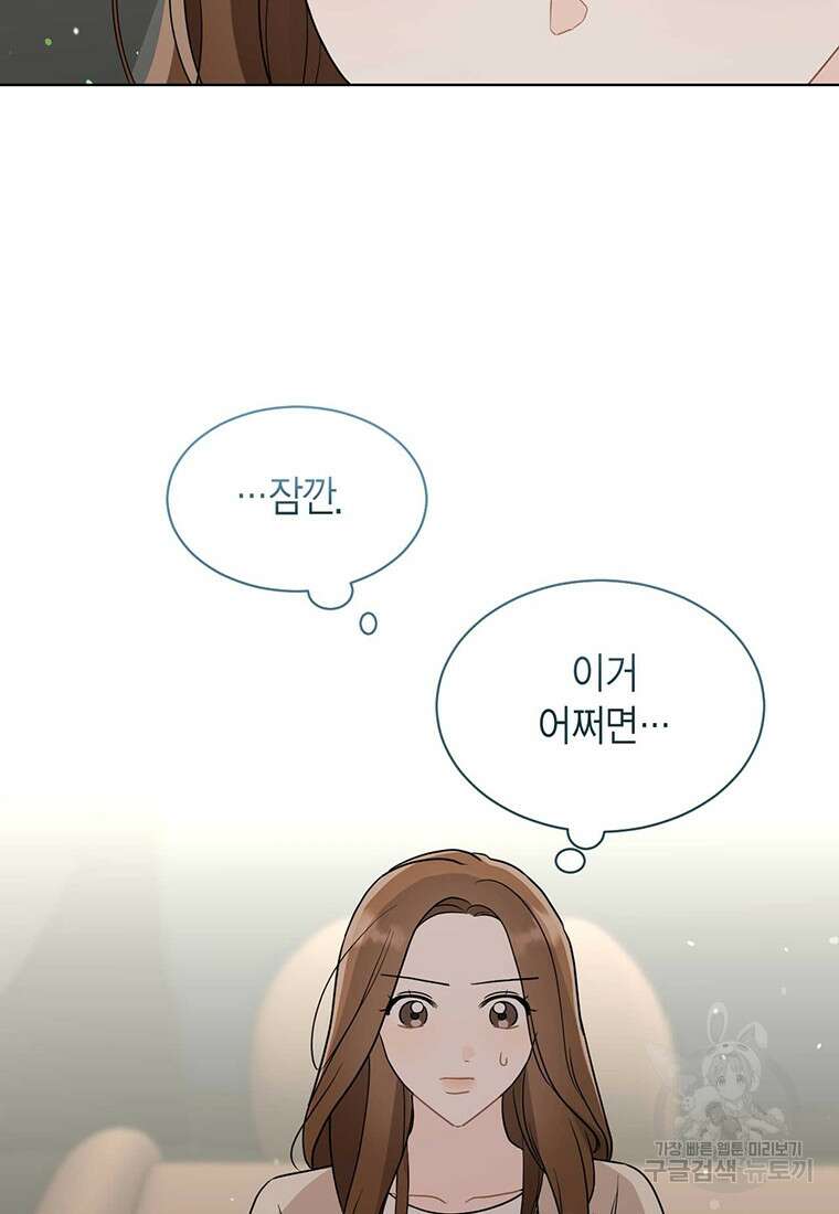 나의 보스와 정글에서 58화 64