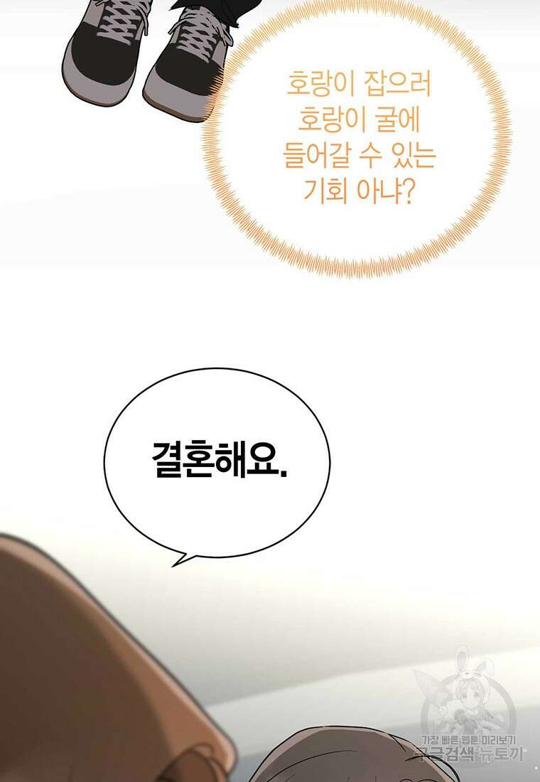 나의 보스와 정글에서 58화 66
