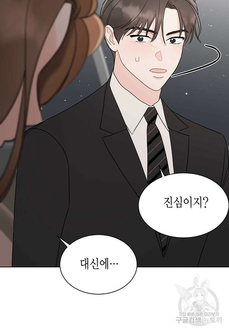 나의 보스와 정글에서 58화 67