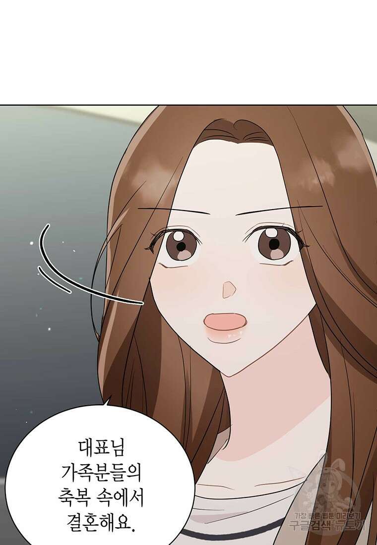 나의 보스와 정글에서 58화 68
