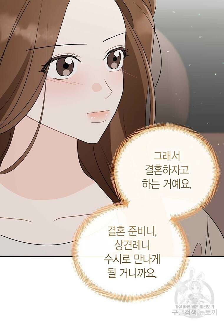 나의 보스와 정글에서 58화 72