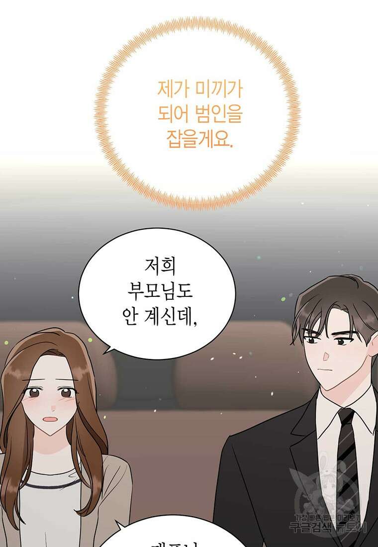 나의 보스와 정글에서 58화 73