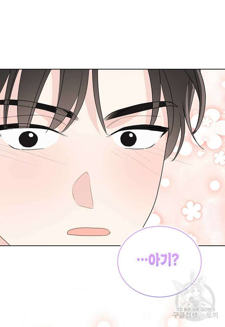 나의 보스와 정글에서 58화 77