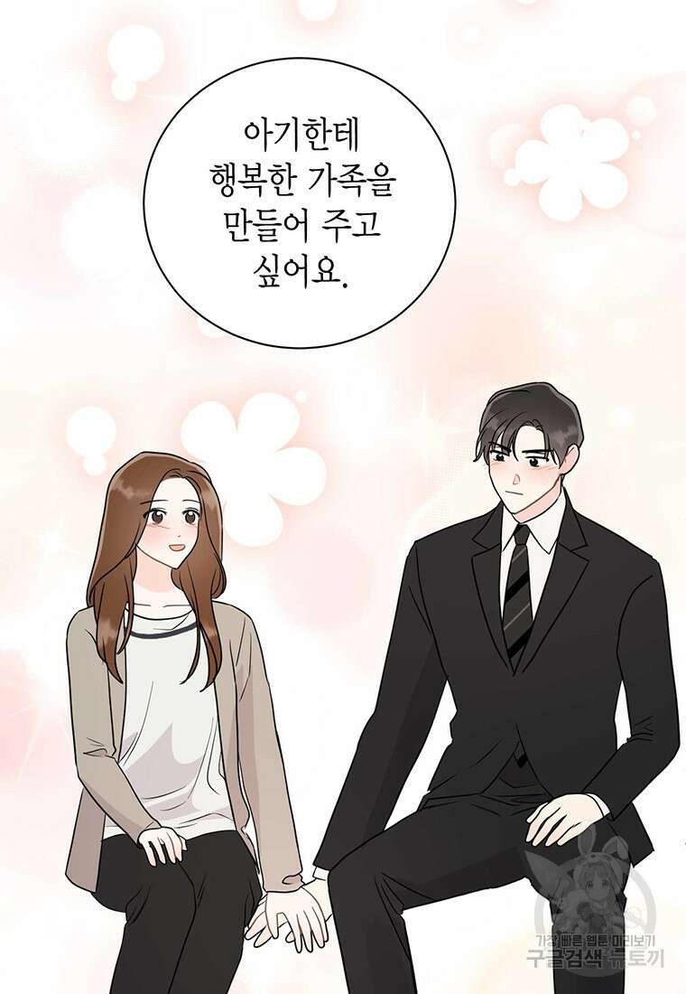 나의 보스와 정글에서 58화 78
