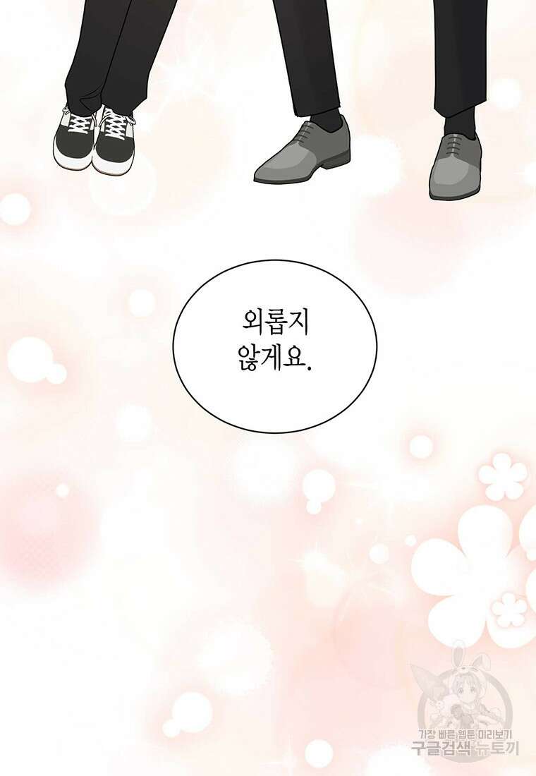 나의 보스와 정글에서 58화 79