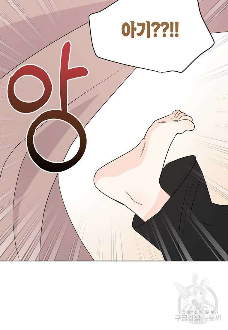나의 보스와 정글에서 58화 82