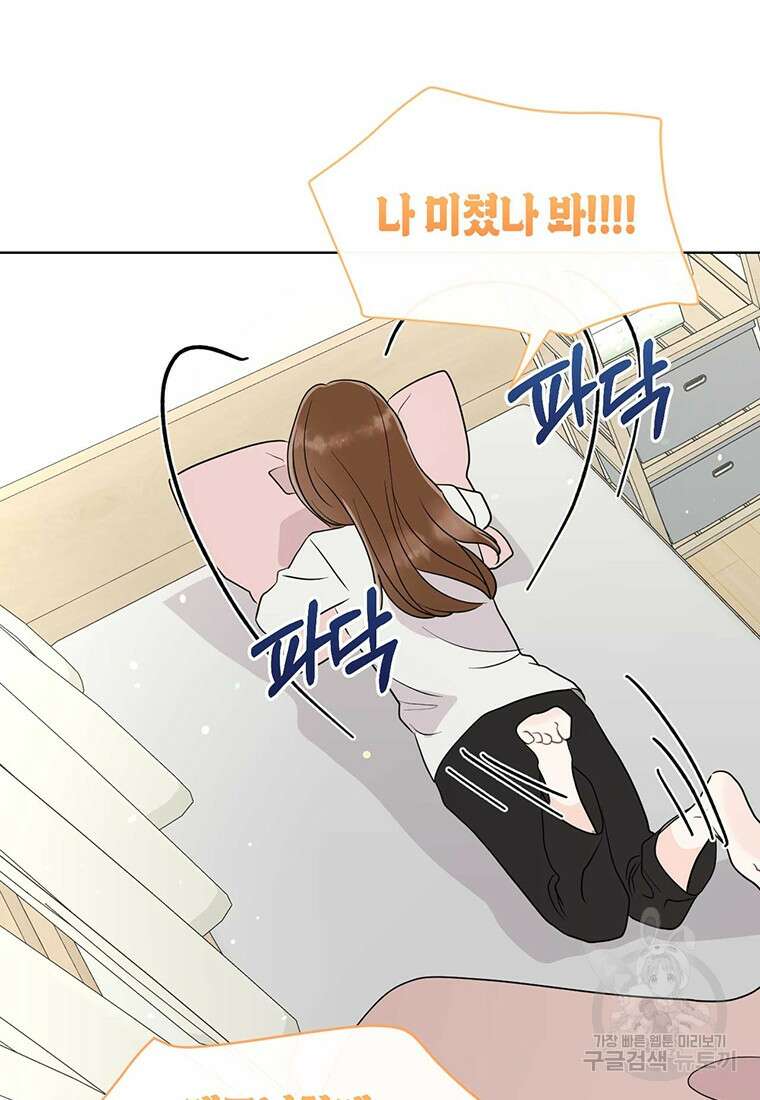 나의 보스와 정글에서 58화 83