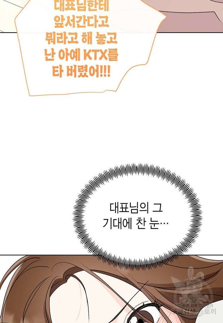 나의 보스와 정글에서 58화 84